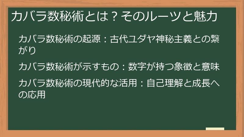 カバラ数秘術とは？そのルーツと魅力