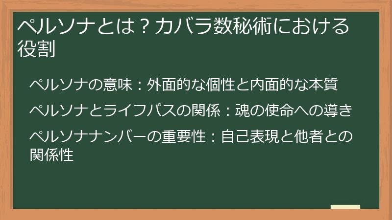 ペルソナとは？カバラ数秘術における役割