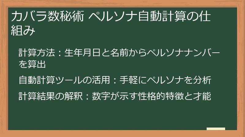 カバラ数秘術 ペルソナ自動計算の仕組み