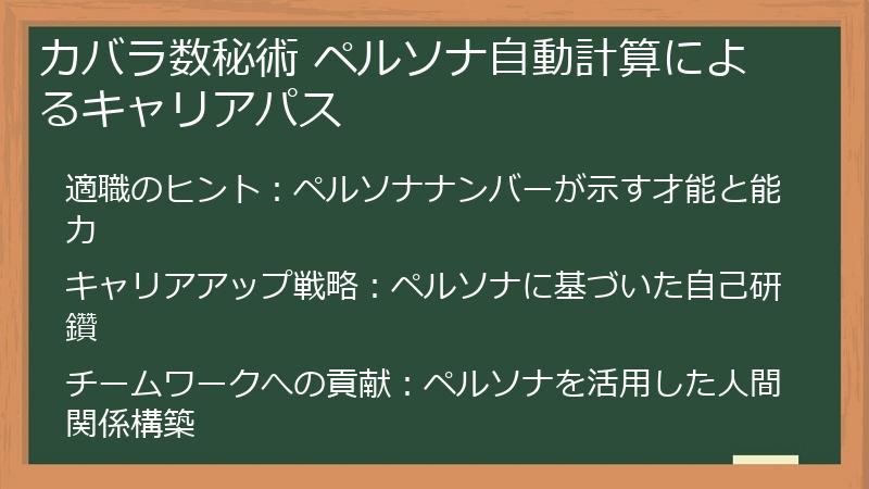 カバラ数秘術 ペルソナ自動計算によるキャリアパス