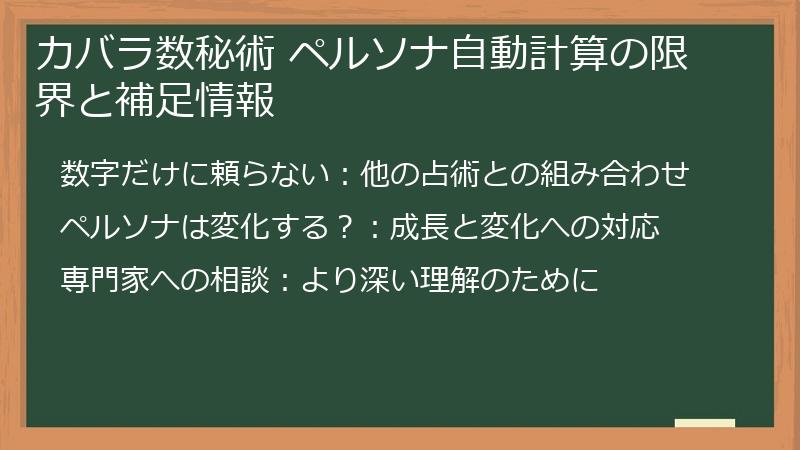 カバラ数秘術 ペルソナ自動計算の限界と補足情報