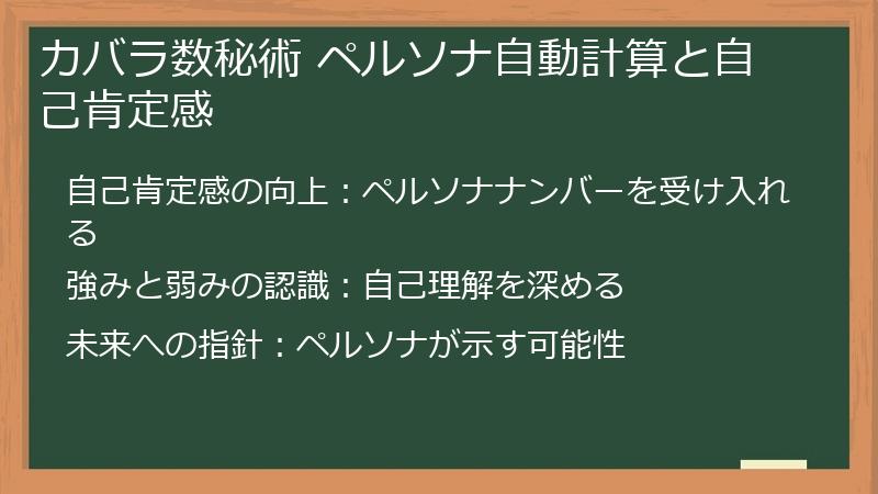 カバラ数秘術 ペルソナ自動計算と自己肯定感