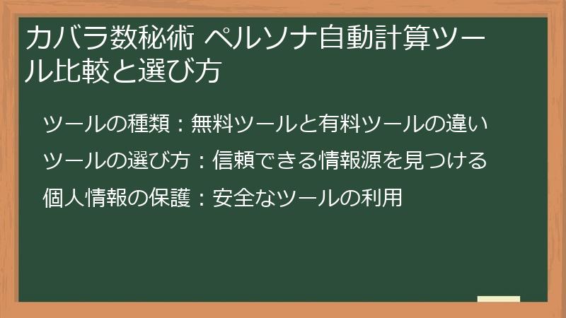 カバラ数秘術 ペルソナ自動計算ツール比較と選び方