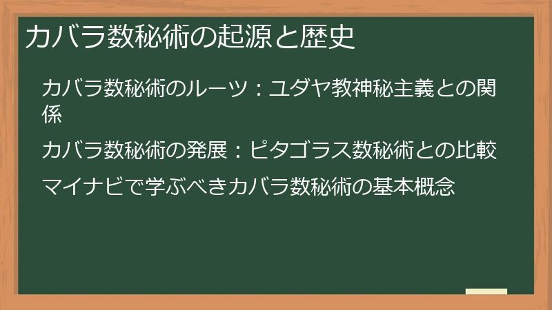 カバラ数秘術の起源と歴史