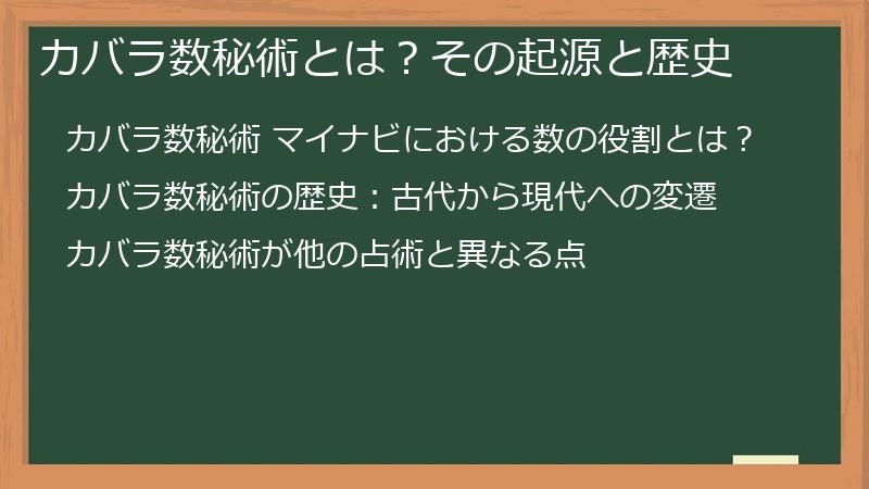 カバラ数秘術とは？その起源と歴史