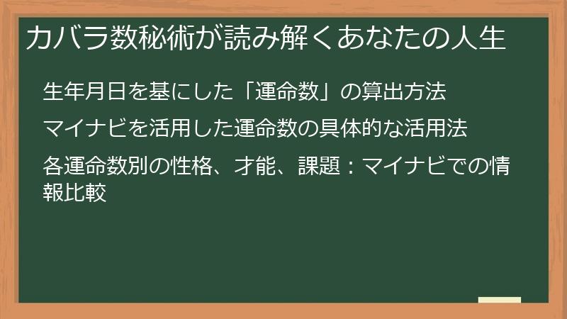 カバラ数秘術が読み解くあなたの人生