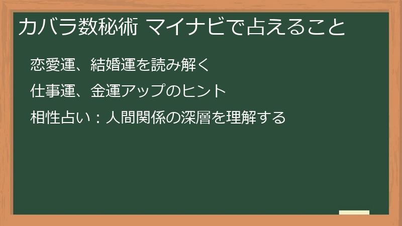 カバラ数秘術 マイナビで占えること