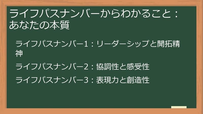 ライフパスナンバーからわかること：あなたの本質