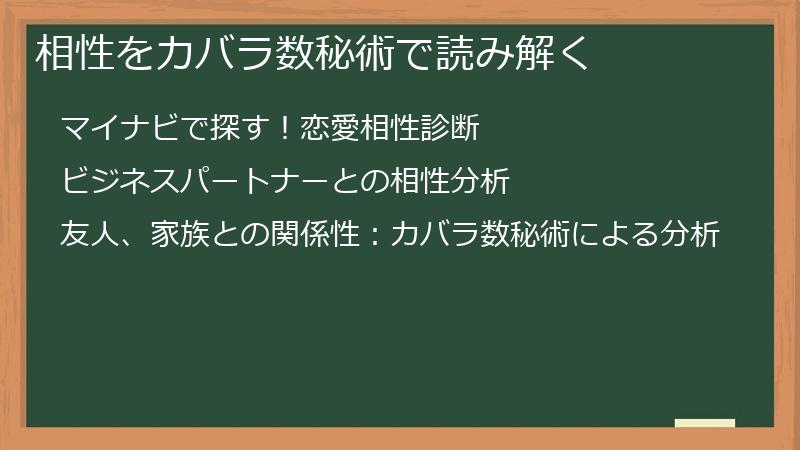 相性をカバラ数秘術で読み解く