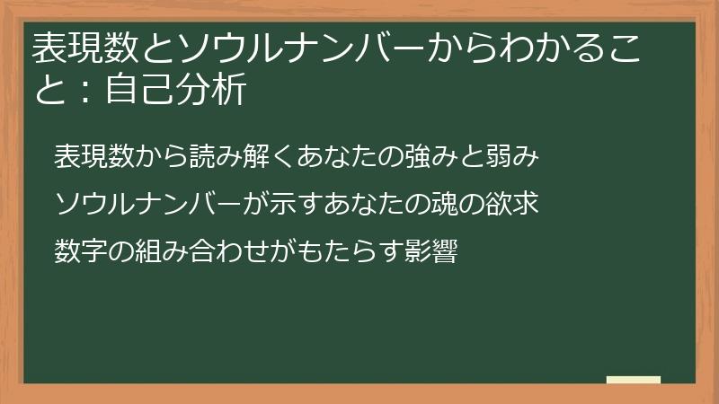 表現数とソウルナンバーからわかること：自己分析