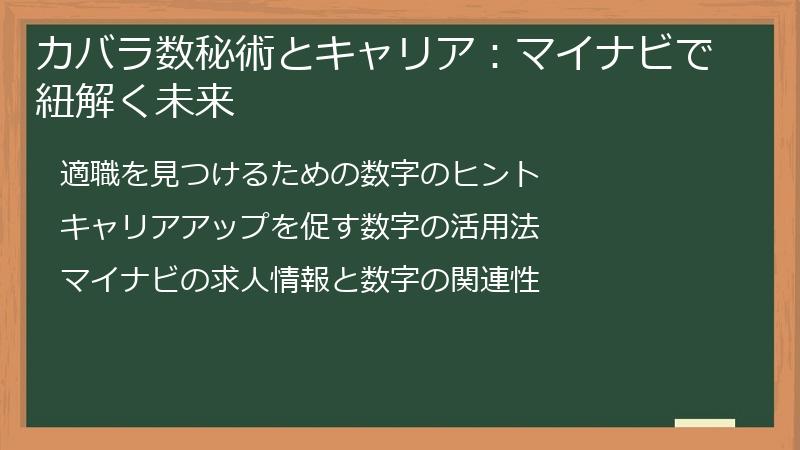 カバラ数秘術とキャリア：マイナビで紐解く未来