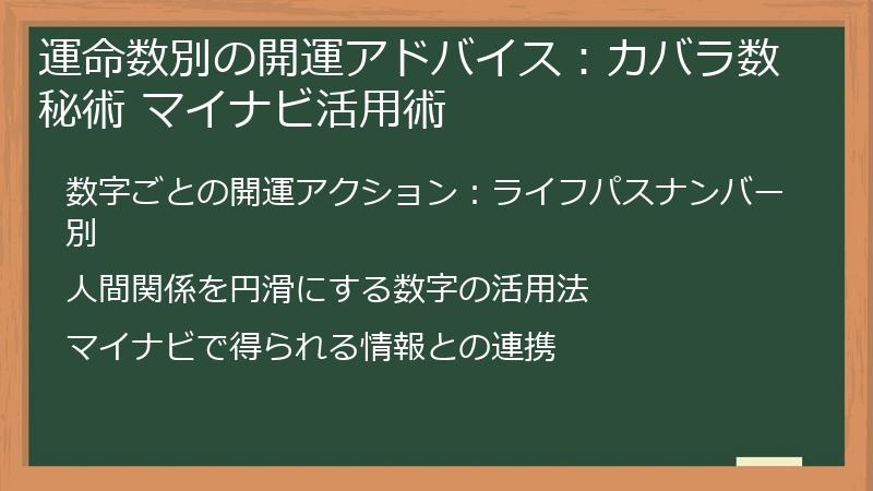 運命数別の開運アドバイス：カバラ数秘術 マイナビ活用術