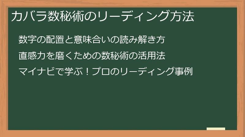 カバラ数秘術のリーディング方法