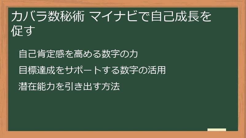 カバラ数秘術 マイナビで自己成長を促す