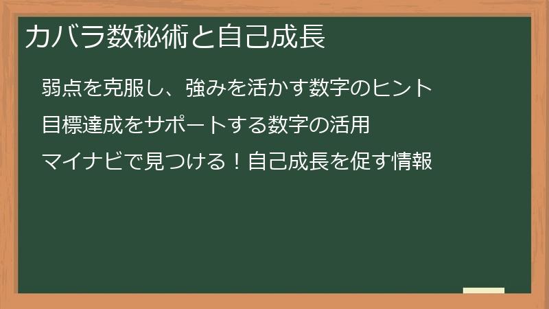 カバラ数秘術と自己成長
