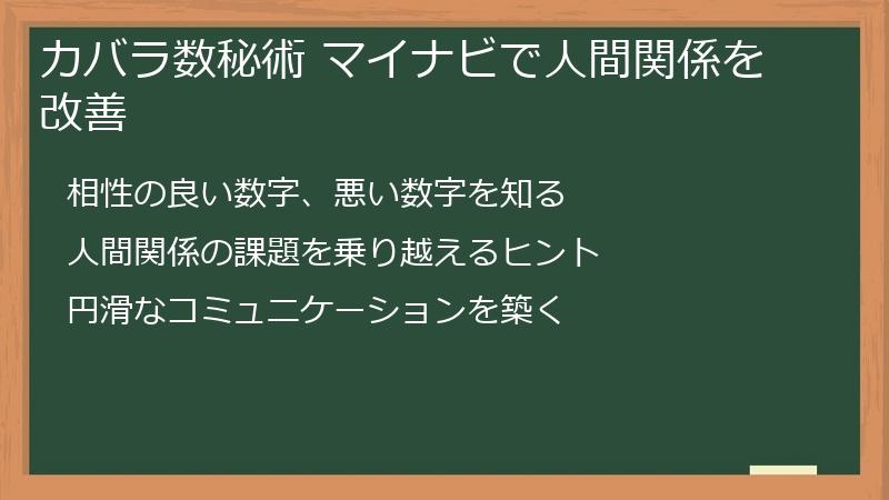 カバラ数秘術 マイナビで人間関係を改善