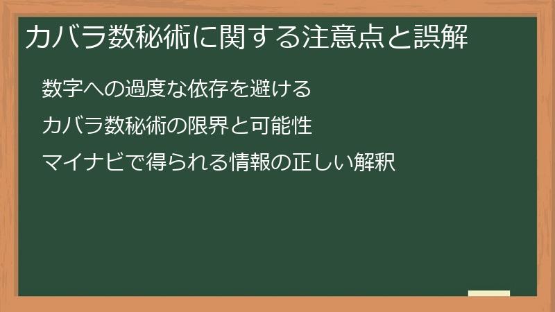 カバラ数秘術に関する注意点と誤解