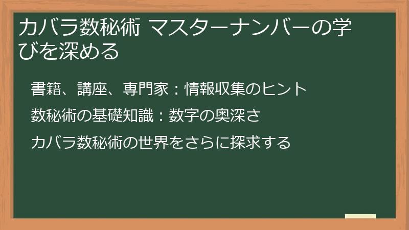 カバラ数秘術 マスターナンバーの学びを深める