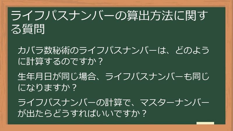 ライフパスナンバーの算出方法に関する質問