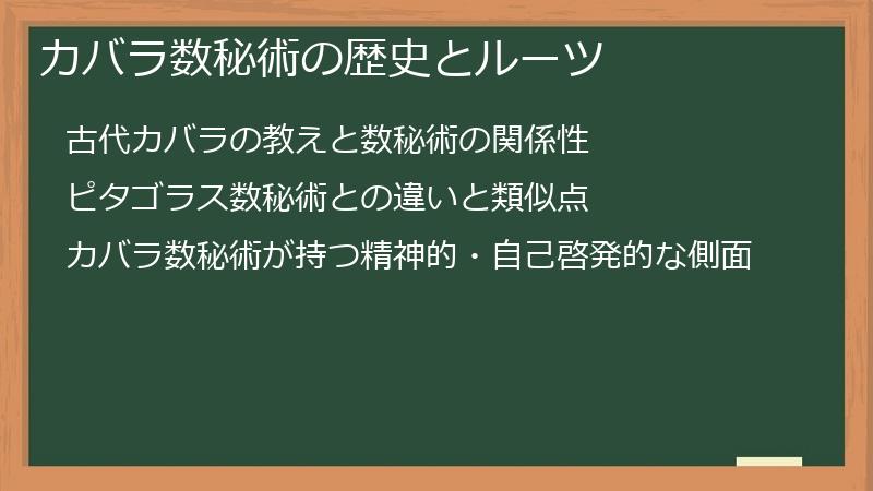 カバラ数秘術の歴史とルーツ