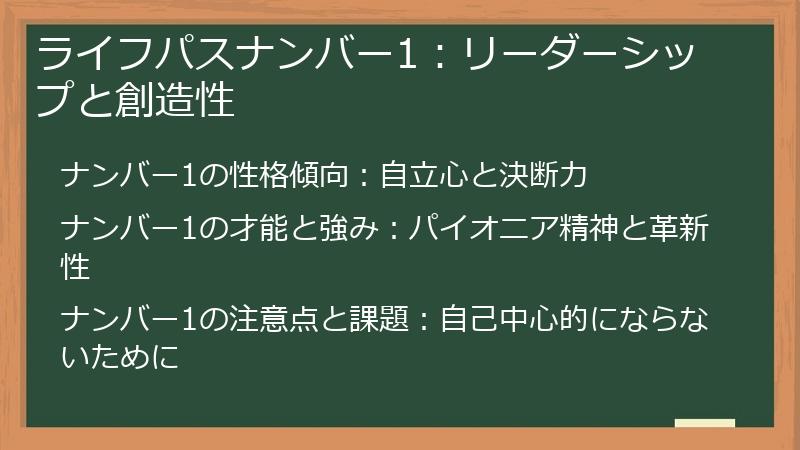 ライフパスナンバー1：リーダーシップと創造性