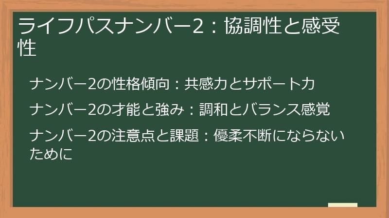 ライフパスナンバー2：協調性と感受性