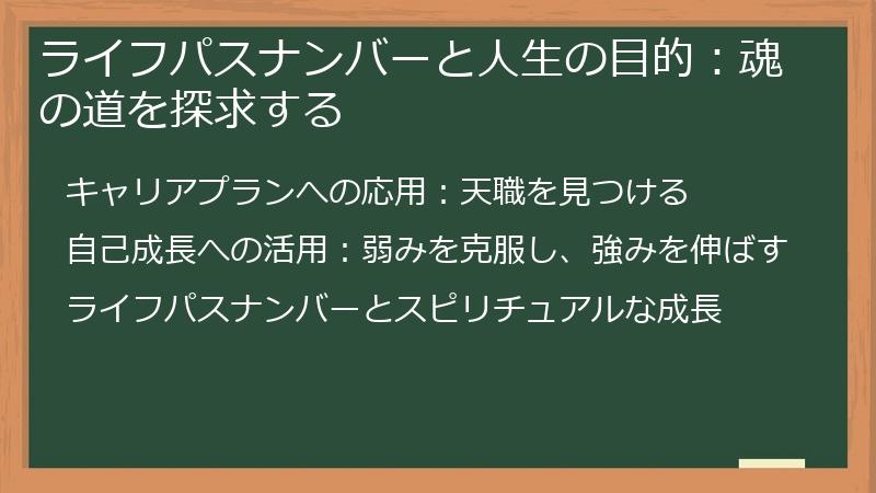 ライフパスナンバーと人生の目的：魂の道を探求する