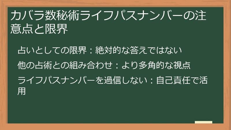 カバラ数秘術ライフパスナンバーの注意点と限界