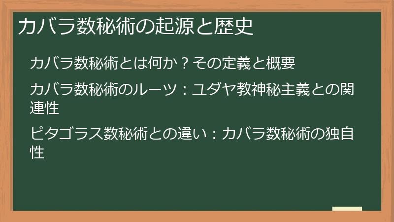 カバラ数秘術の起源と歴史