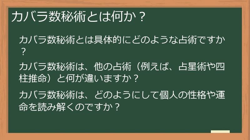カバラ数秘術とは何か?