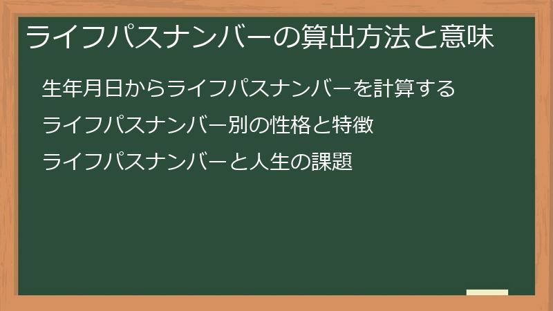 ライフパスナンバーの算出方法と意味