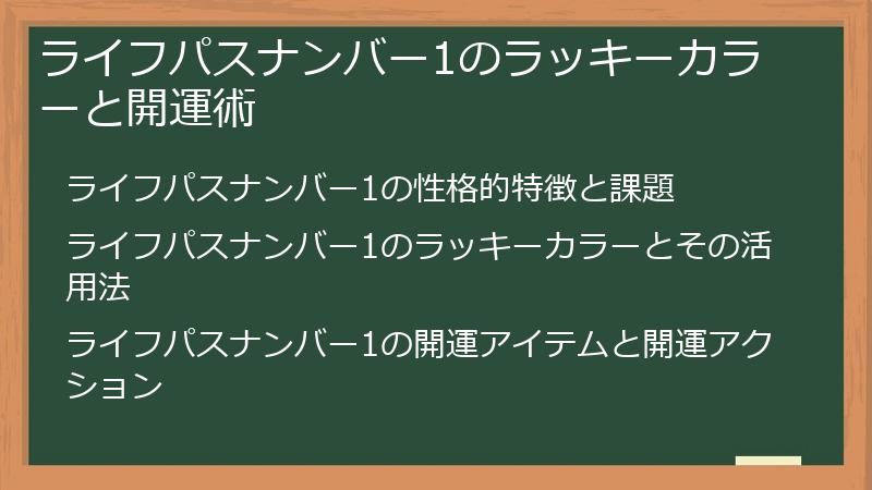 ライフパスナンバー1のラッキーカラーと開運術