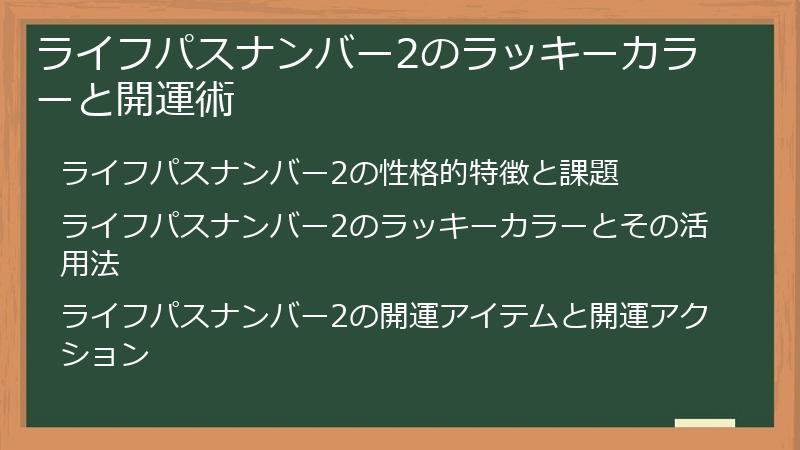 ライフパスナンバー2のラッキーカラーと開運術