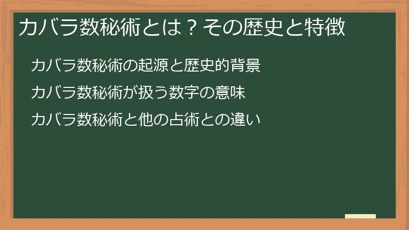 カバラ数秘術とは？その歴史と特徴