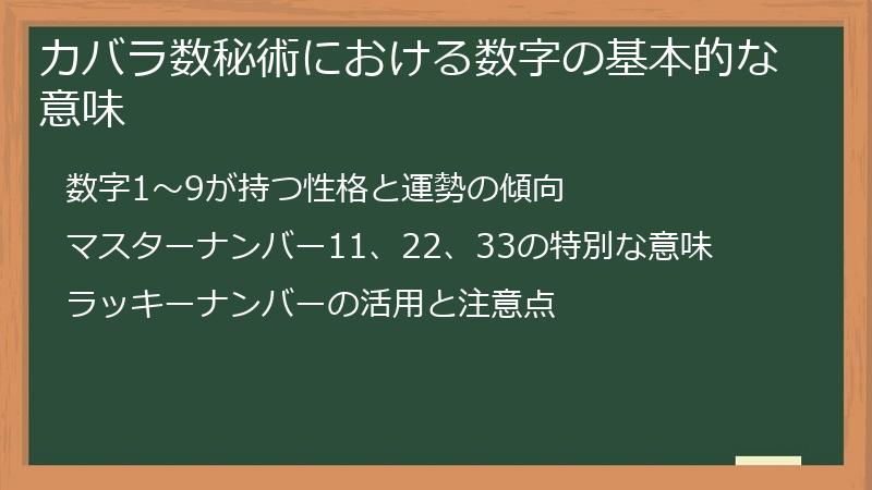 カバラ数秘術における数字の基本的な意味