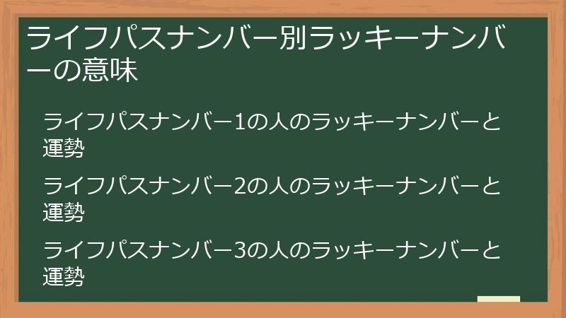ライフパスナンバー別ラッキーナンバーの意味