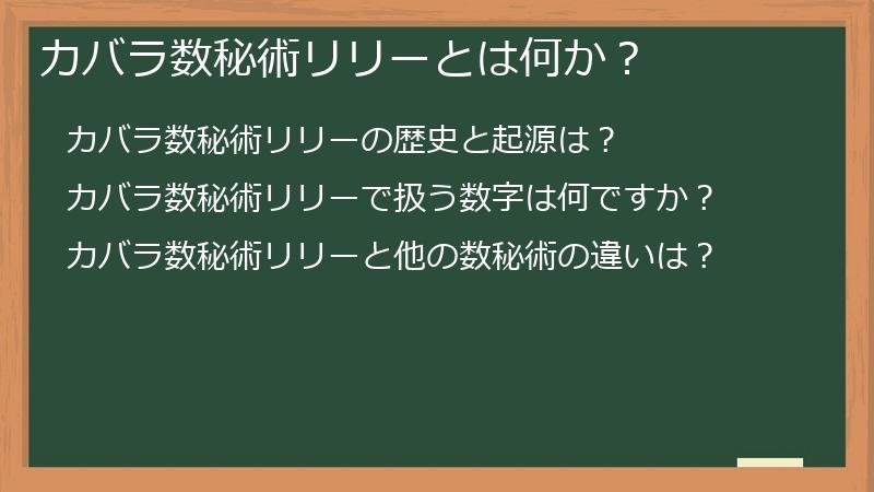 カバラ数秘術リリーとは何か？