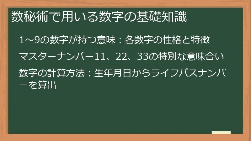 数秘術で用いる数字の基礎知識