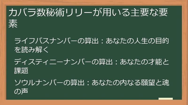 カバラ数秘術リリーが用いる主要な要素