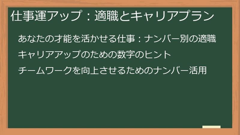 仕事運アップ：適職とキャリアプラン