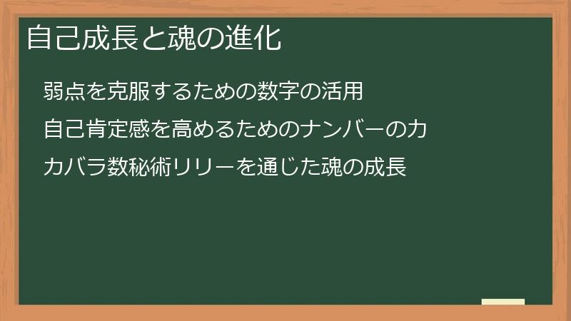 自己成長と魂の進化
