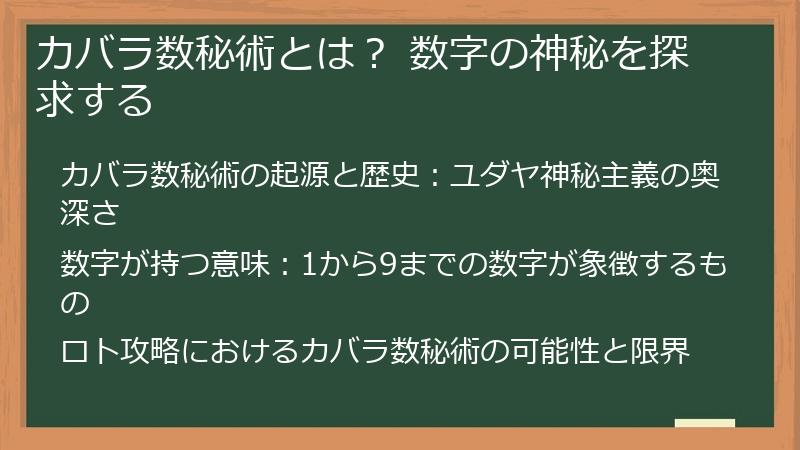 カバラ数秘術とは？ 数字の神秘を探求する
