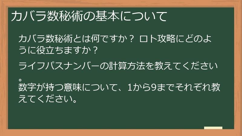 カバラ数秘術の基本について