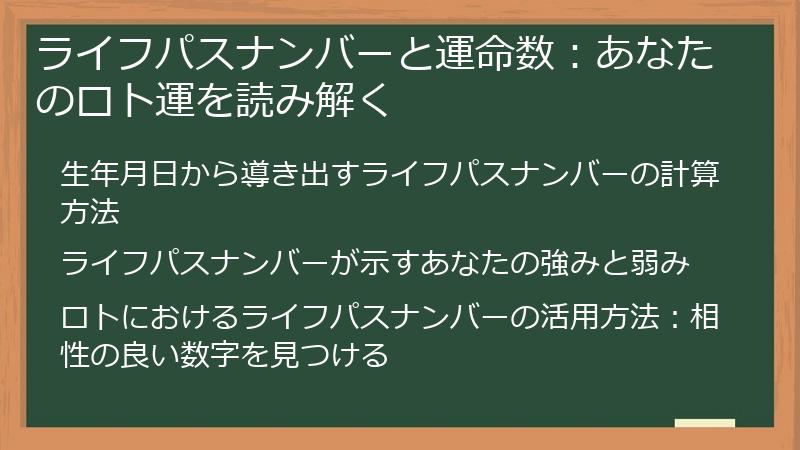 ライフパスナンバーと運命数：あなたのロト運を読み解く