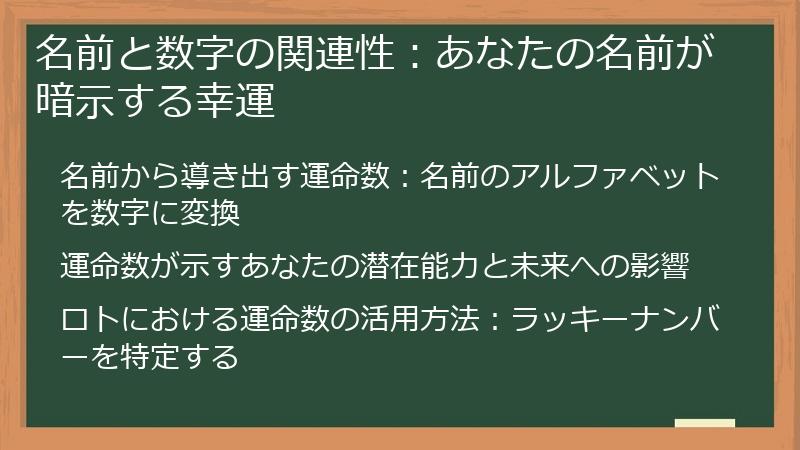 名前と数字の関連性：あなたの名前が暗示する幸運