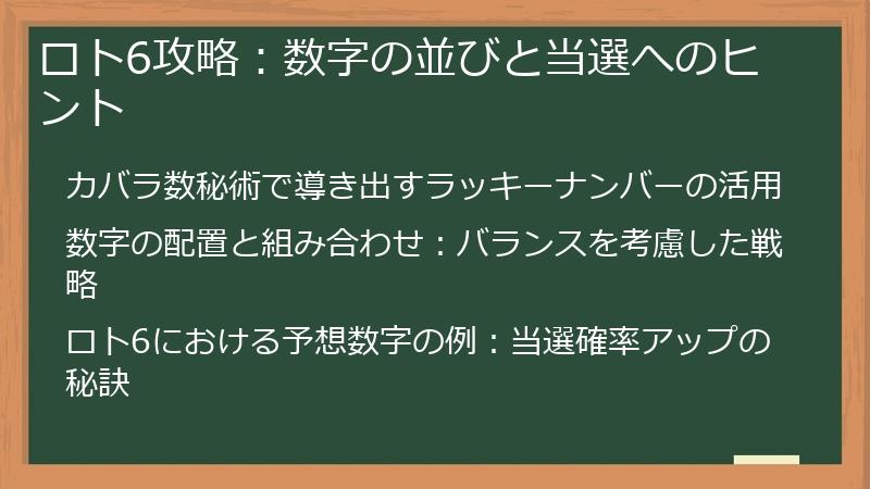 ロト6攻略：数字の並びと当選へのヒント