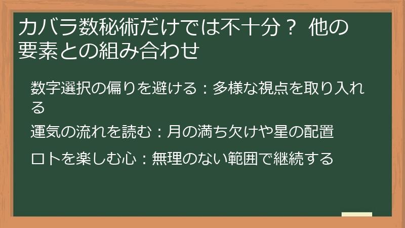 カバラ数秘術だけでは不十分？ 他の要素との組み合わせ
