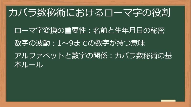 カバラ数秘術におけるローマ字の役割