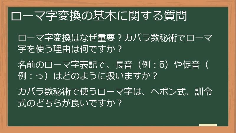 ローマ字変換の基本に関する質問