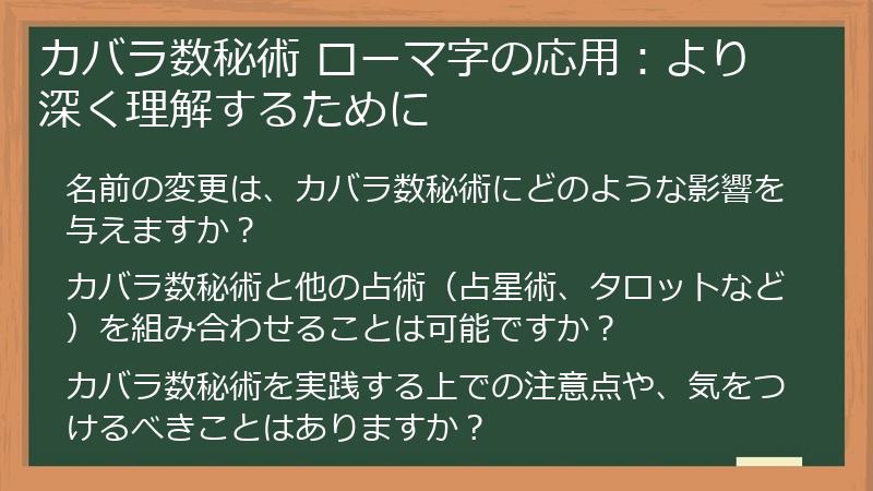 カバラ数秘術 ローマ字の応用：より深く理解するために